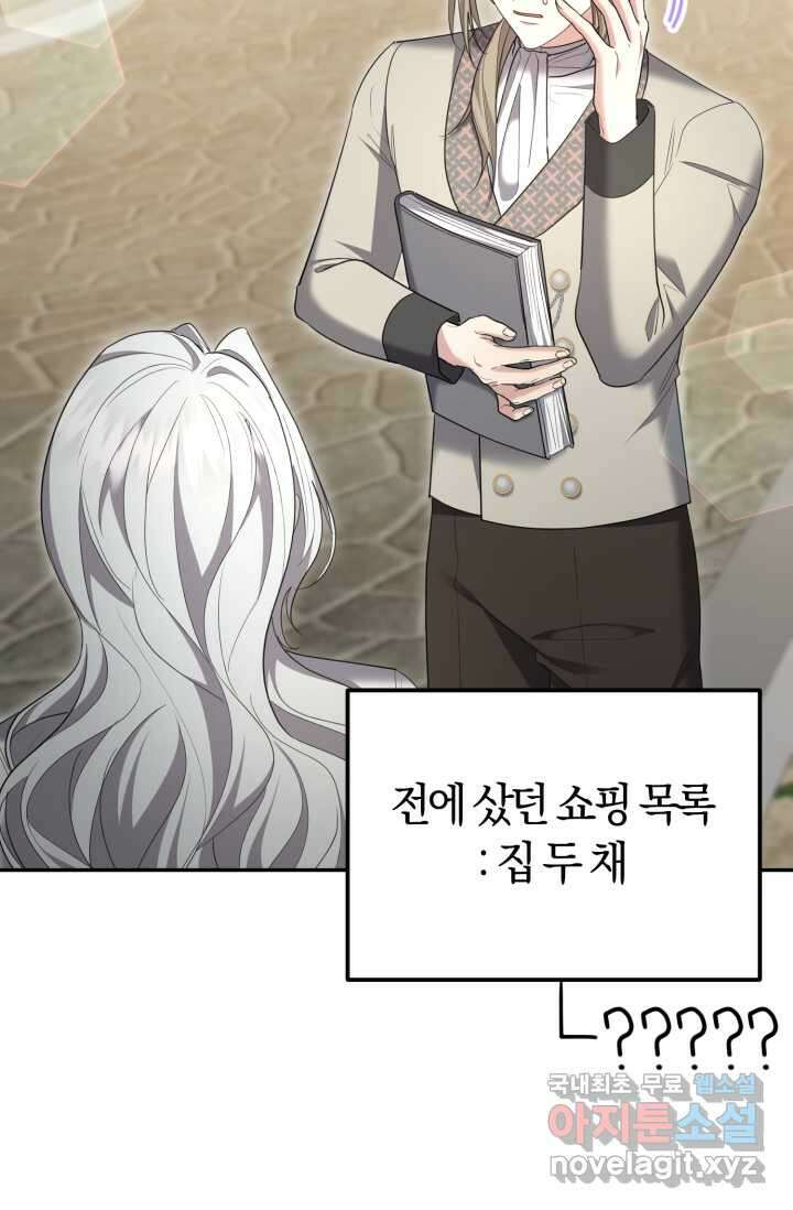 레이디는 싫습니다 35화 4