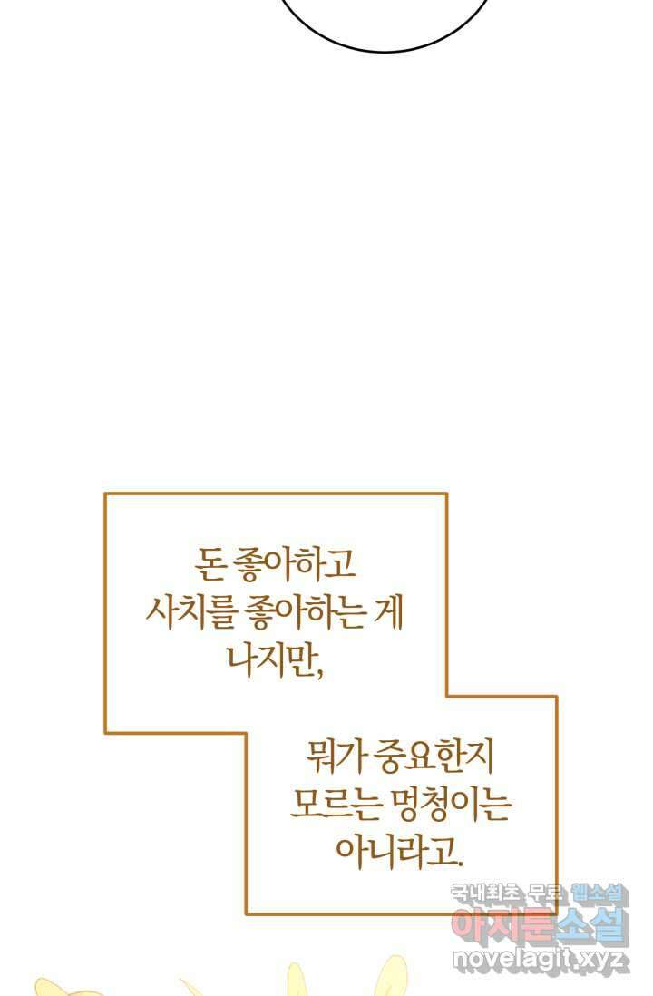 레이디는 싫습니다 35화 6