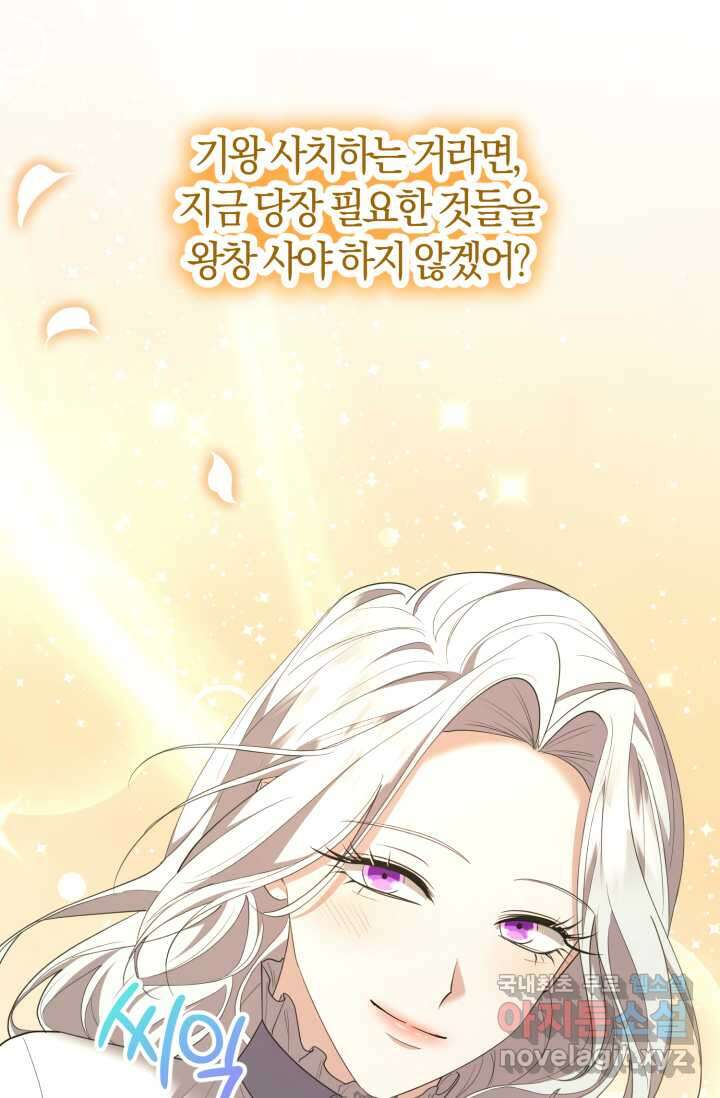 레이디는 싫습니다 35화 9