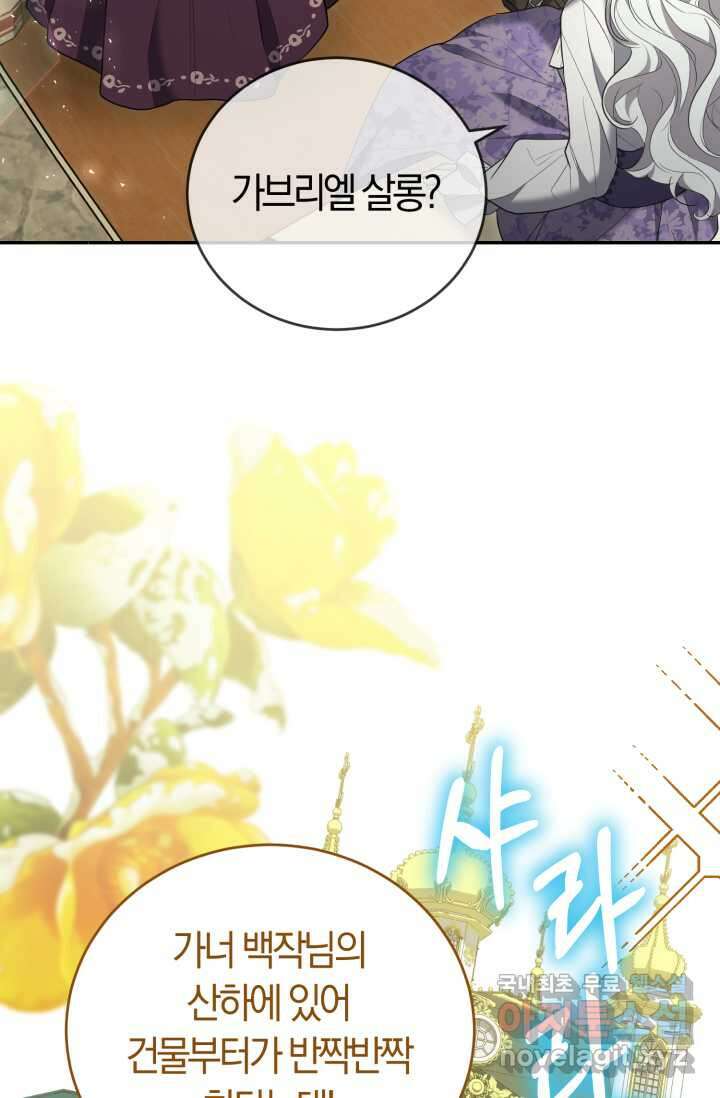 레이디는 싫습니다 35화 14