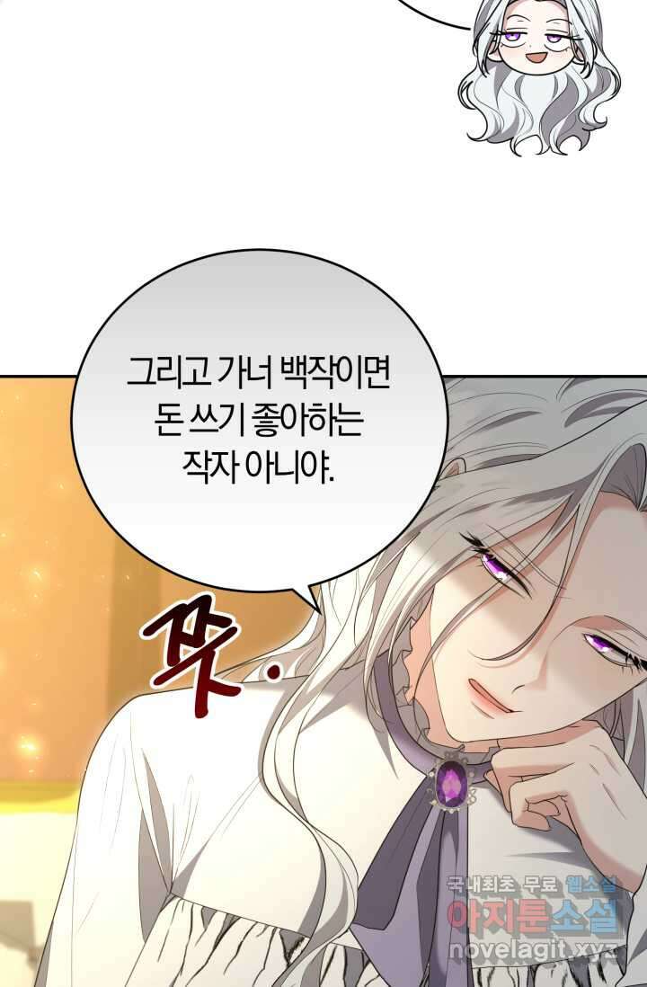 레이디는 싫습니다 35화 16