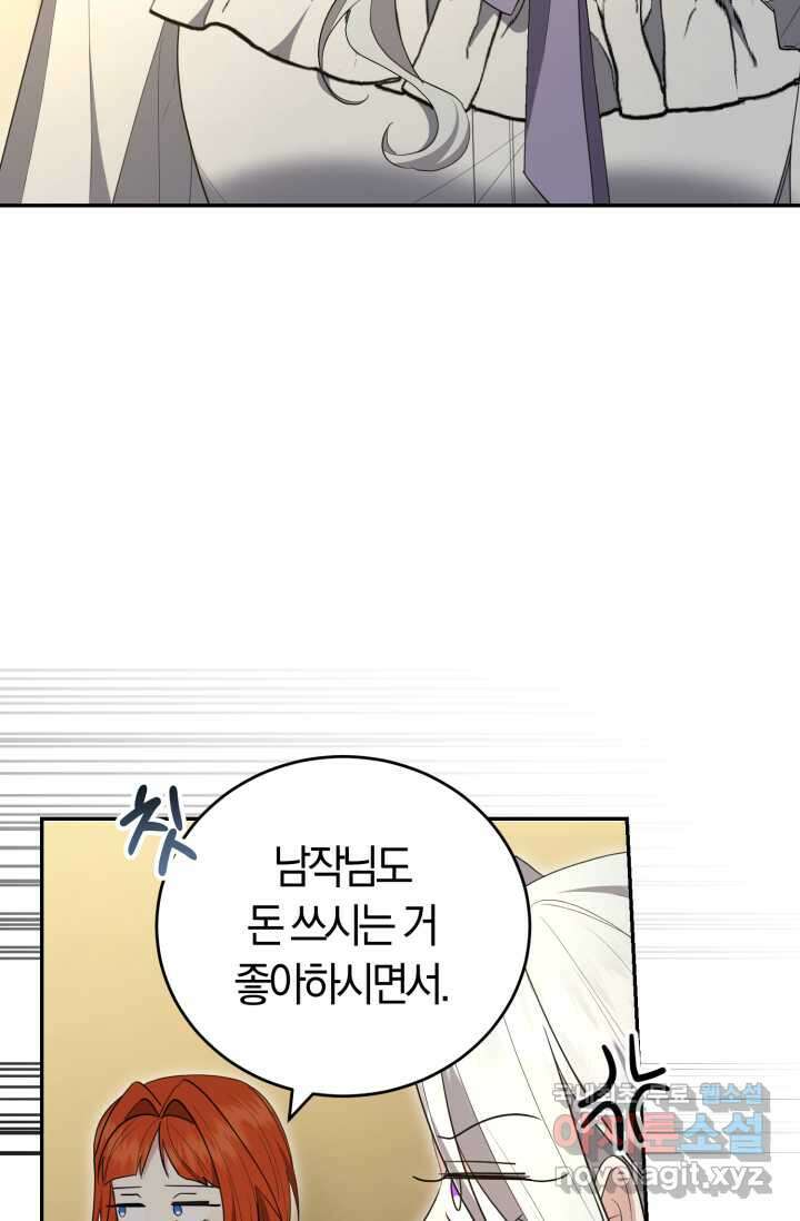 레이디는 싫습니다 35화 17