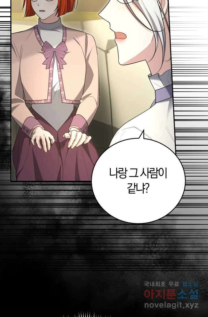 레이디는 싫습니다 35화 18
