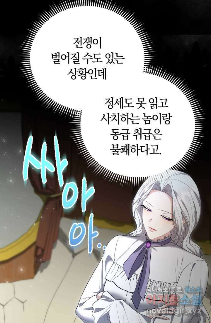 레이디는 싫습니다 35화 19