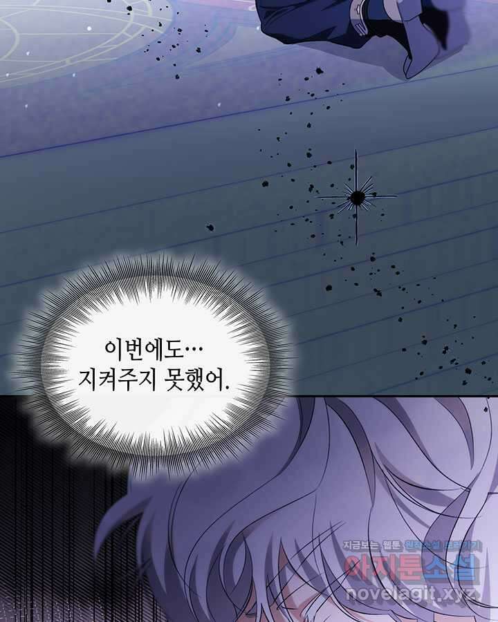 흑막의 목줄을 놓쳐버렸다 79화 4