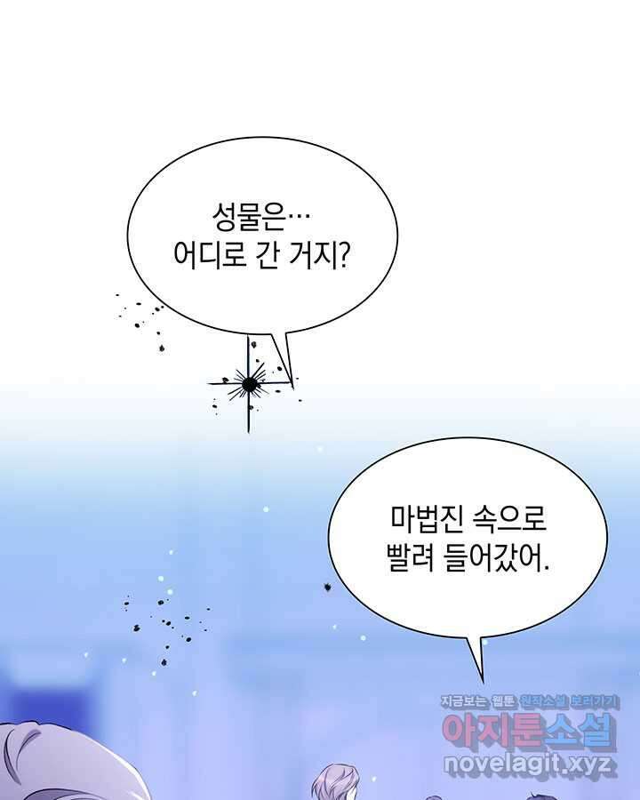 흑막의 목줄을 놓쳐버렸다 79화 6