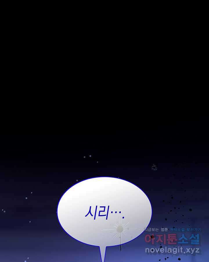 흑막의 목줄을 놓쳐버렸다 79화 8