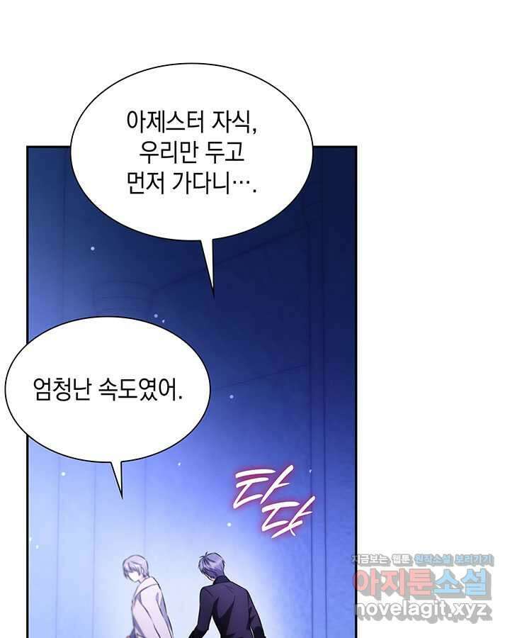 흑막의 목줄을 놓쳐버렸다 79화 14