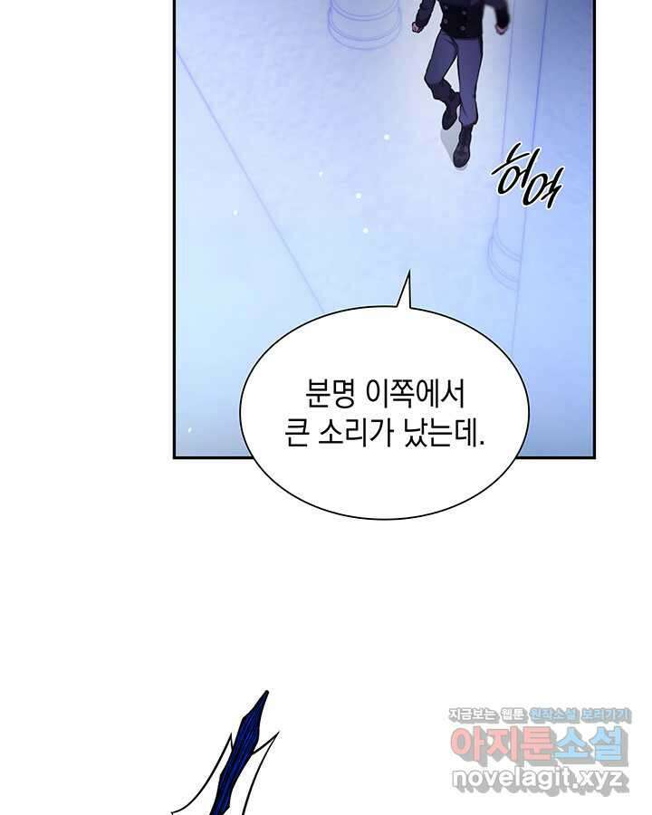 흑막의 목줄을 놓쳐버렸다 79화 16