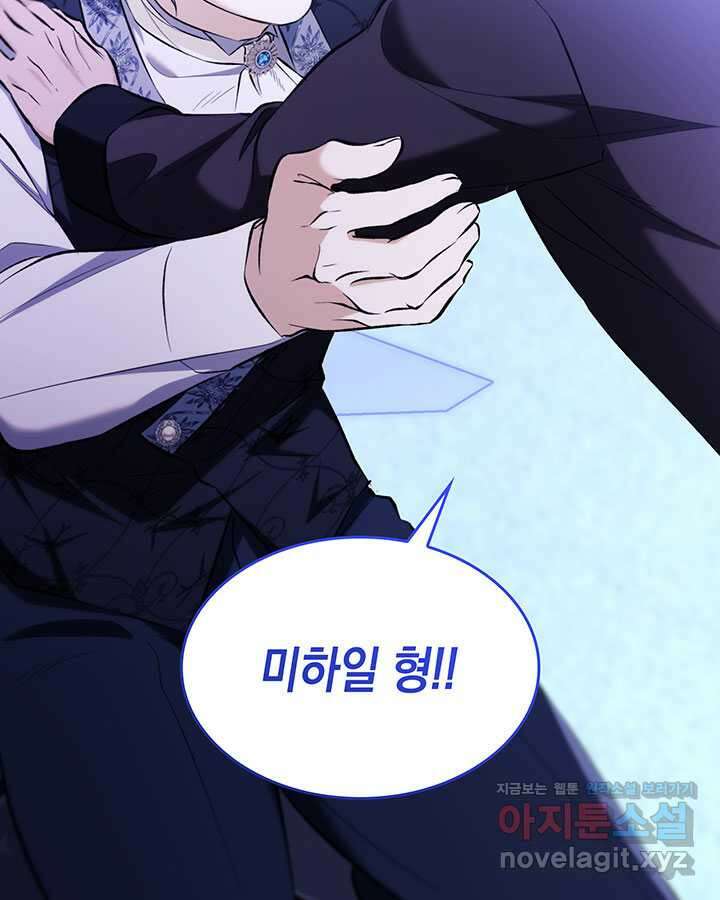 흑막의 목줄을 놓쳐버렸다 79화 20