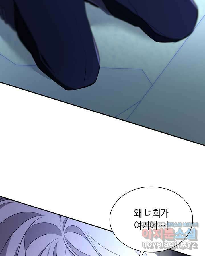 흑막의 목줄을 놓쳐버렸다 79화 21