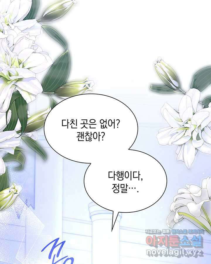 흑막의 목줄을 놓쳐버렸다 79화 24