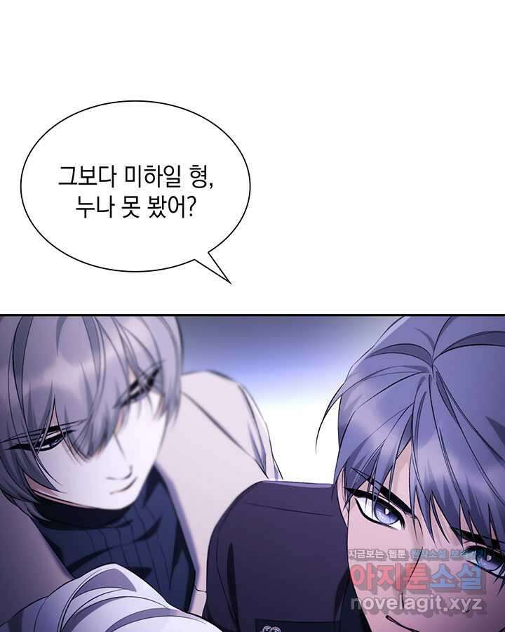 흑막의 목줄을 놓쳐버렸다 79화 26