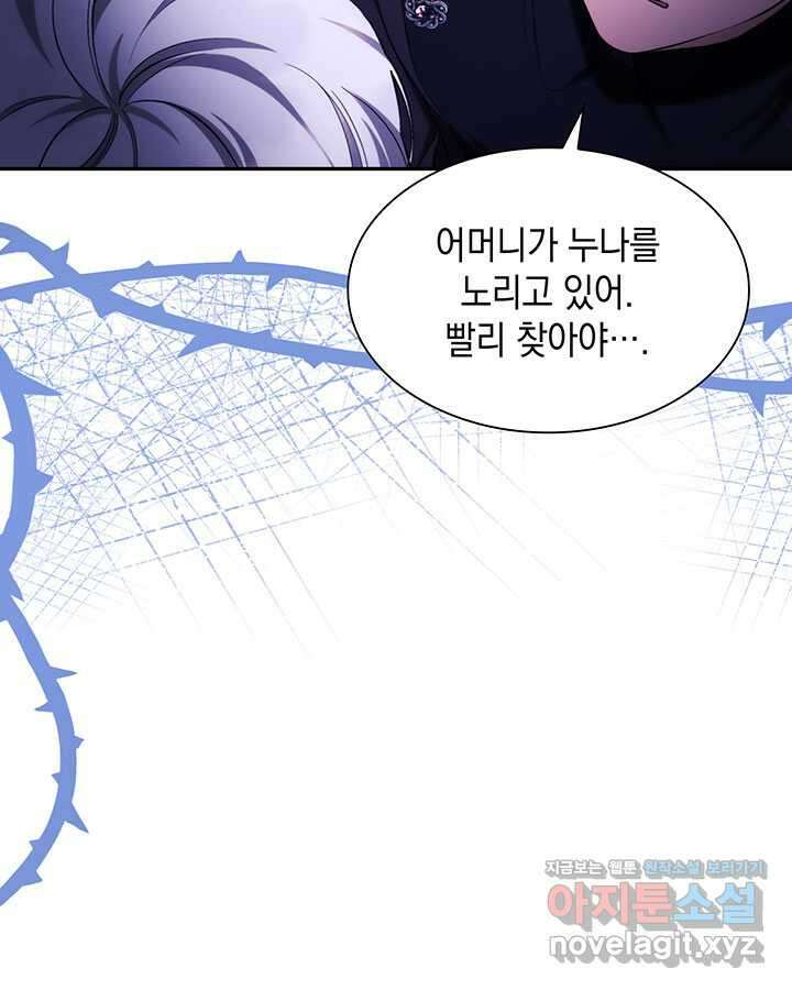 흑막의 목줄을 놓쳐버렸다 79화 27
