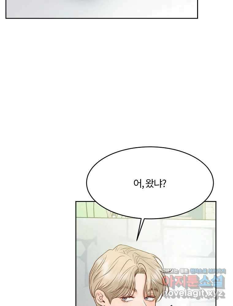 화양연화 77화 여사친 2