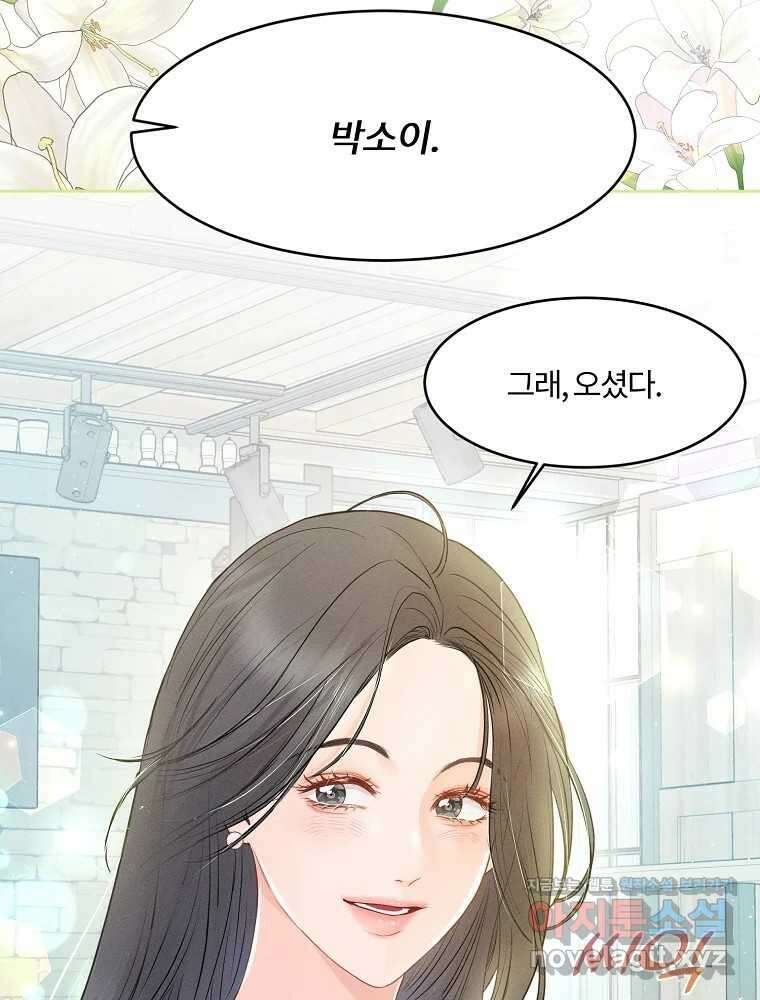 화양연화 77화 여사친 4