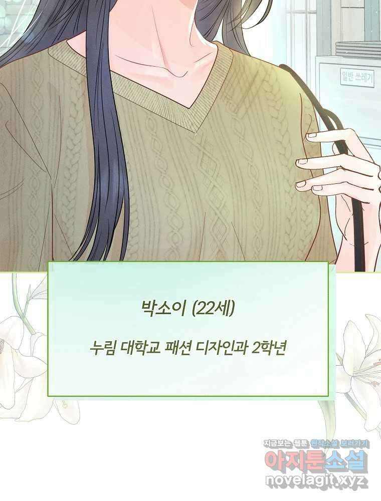 화양연화 77화 여사친 5
