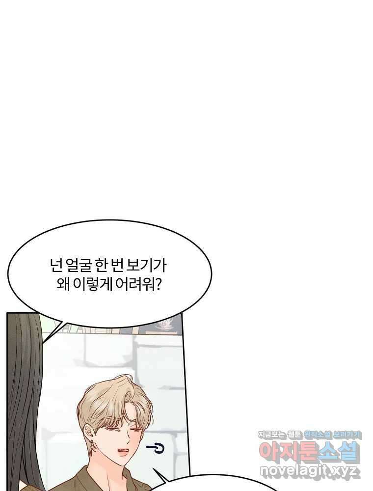 화양연화 77화 여사친 6