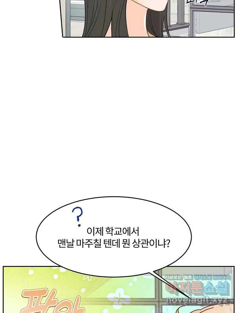 화양연화 77화 여사친 8