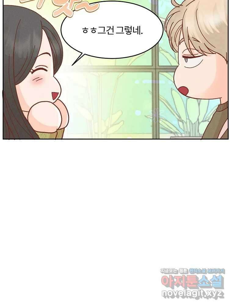 화양연화 77화 여사친 9