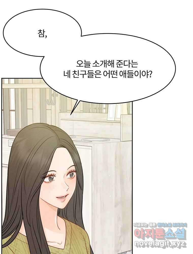 화양연화 77화 여사친 10