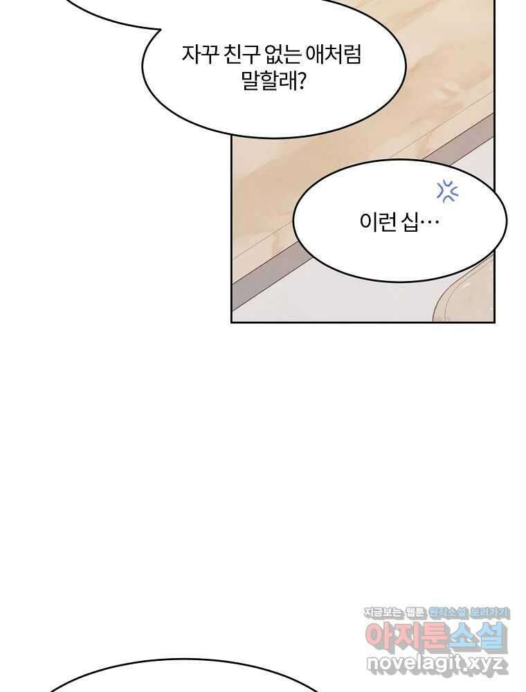 화양연화 77화 여사친 12