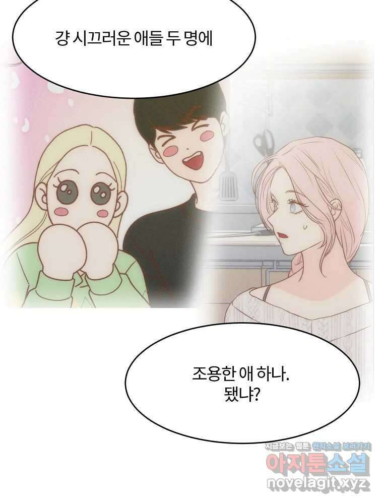 화양연화 77화 여사친 13