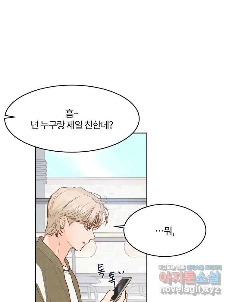 화양연화 77화 여사친 14