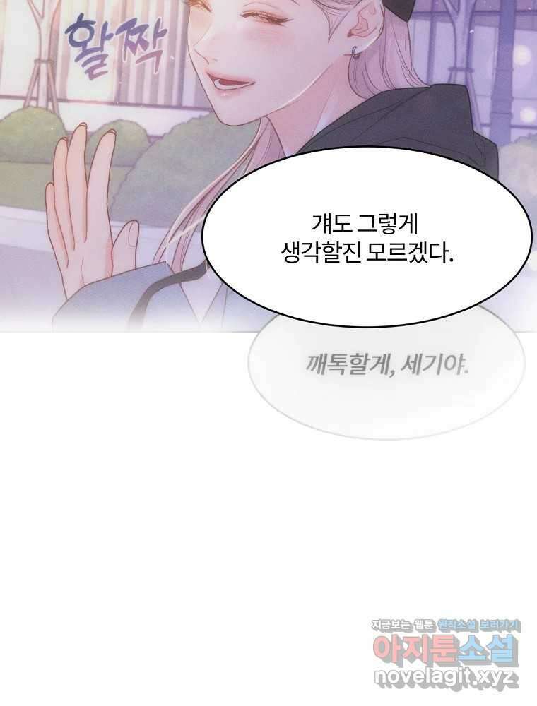 화양연화 77화 여사친 16