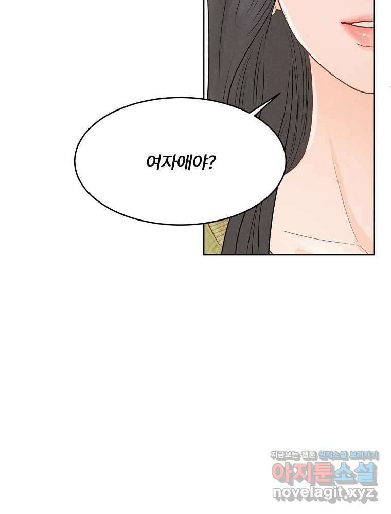 화양연화 77화 여사친 18
