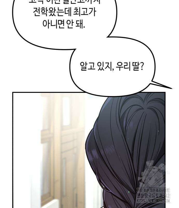 똑 닮은 딸 114화 9