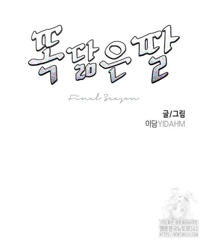 똑 닮은 딸 114화 13