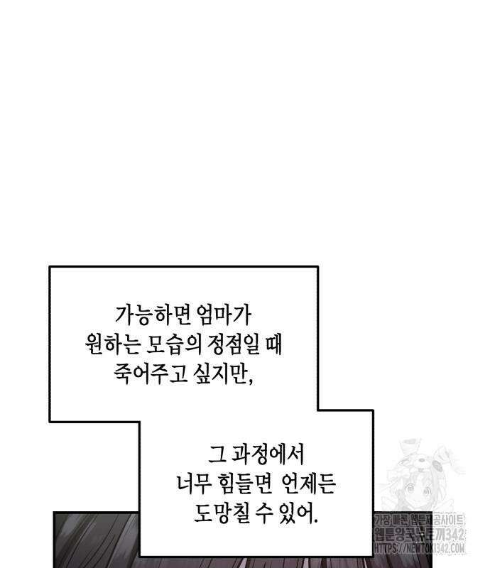 똑 닮은 딸 114화 28