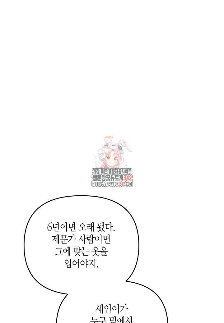 두 번째 신혼 71화 (완결) 1