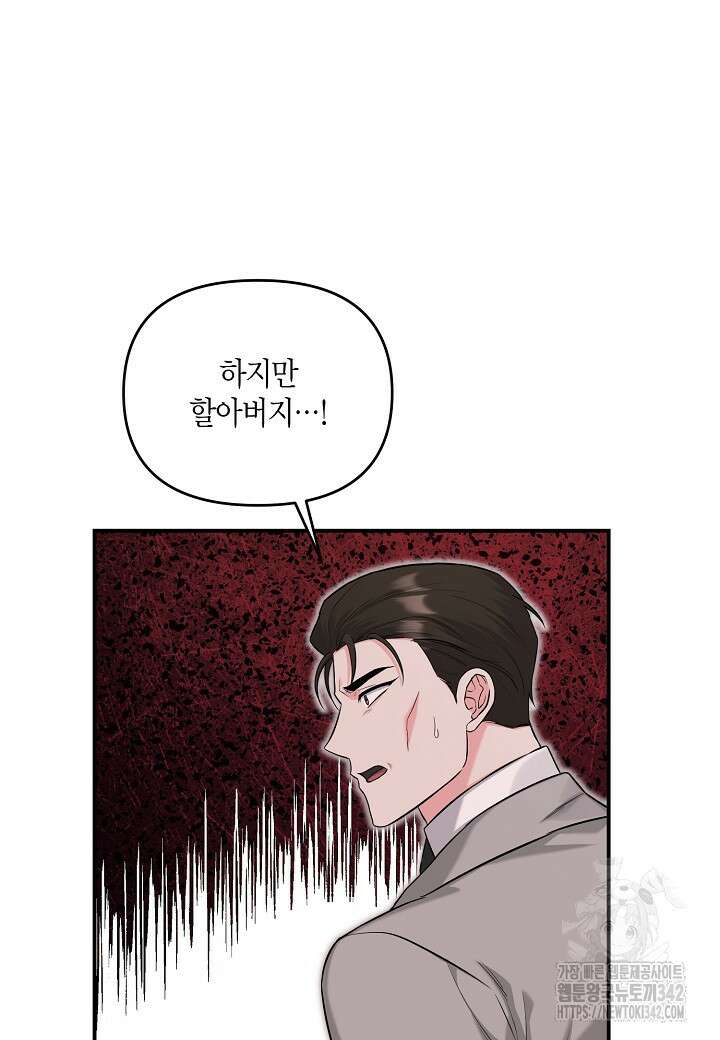 두 번째 신혼 71화 (완결) 3