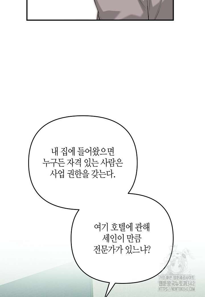 두 번째 신혼 71화 (완결) 4