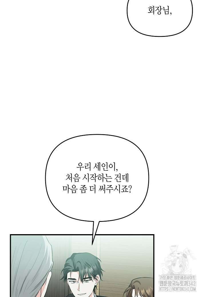 두 번째 신혼 71화 (완결) 6