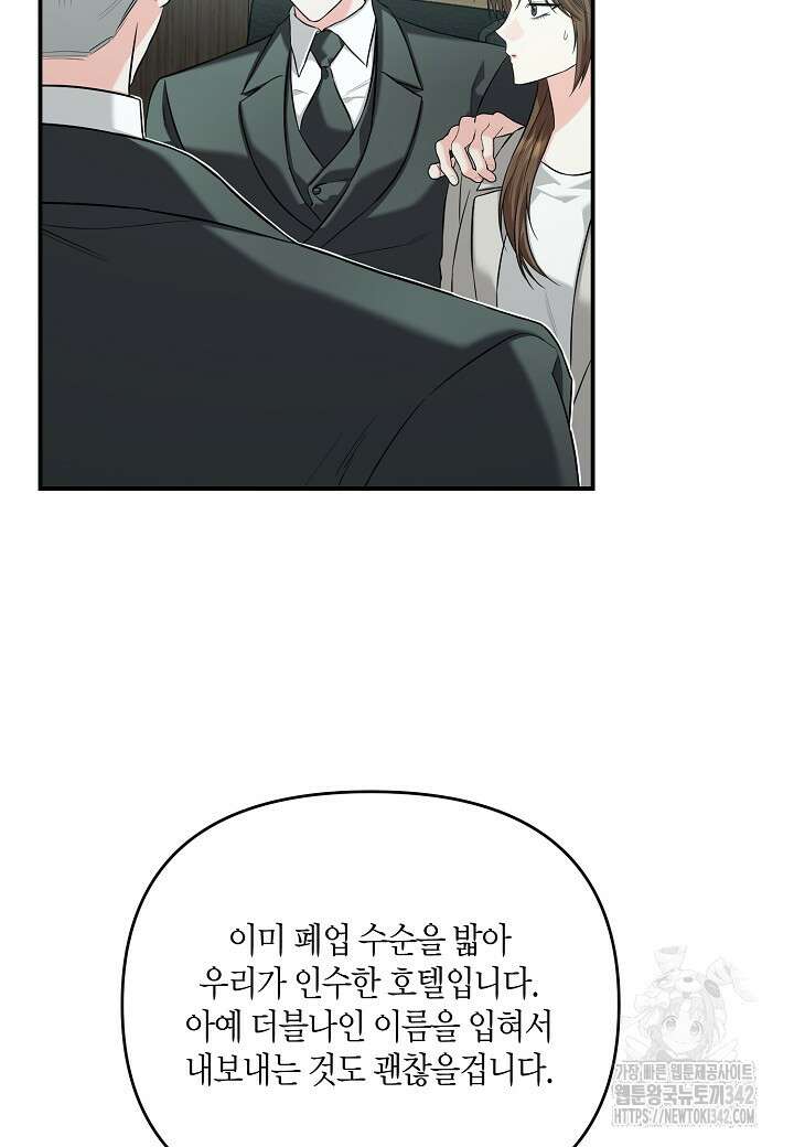 두 번째 신혼 71화 (완결) 7