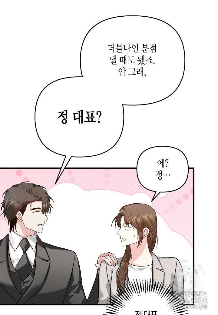두 번째 신혼 71화 (완결) 9