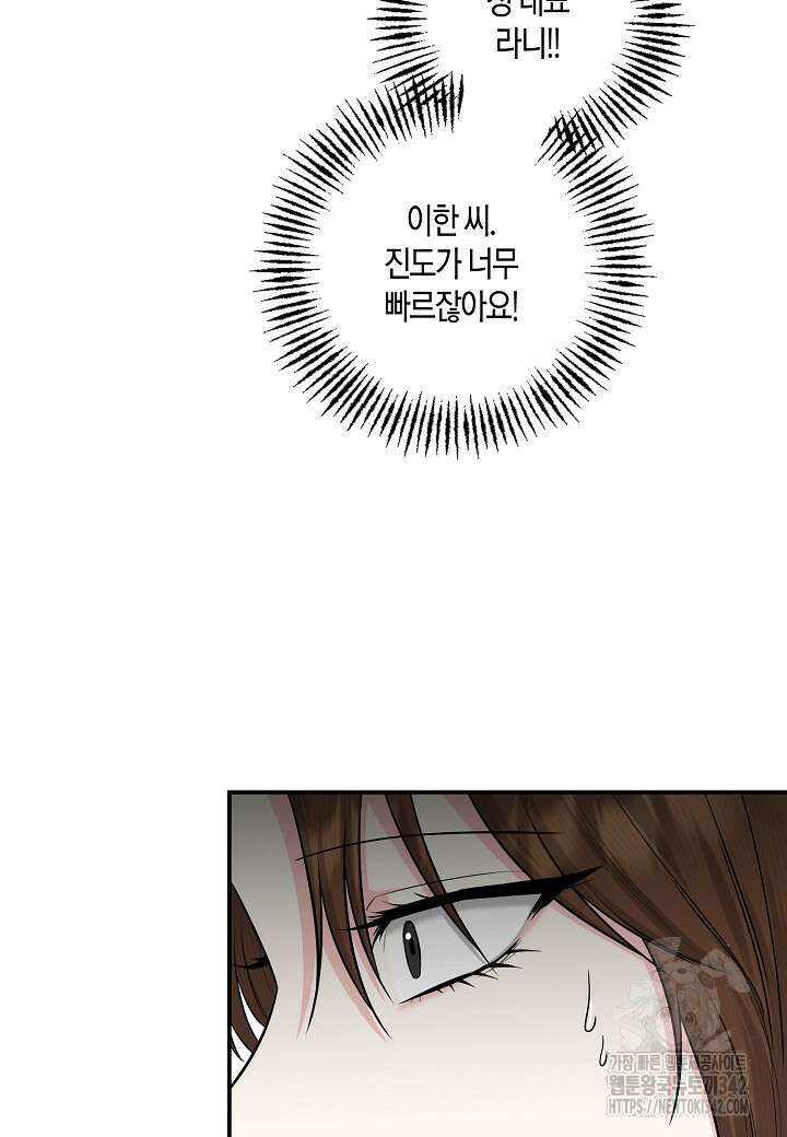 두 번째 신혼 71화 (완결) 10