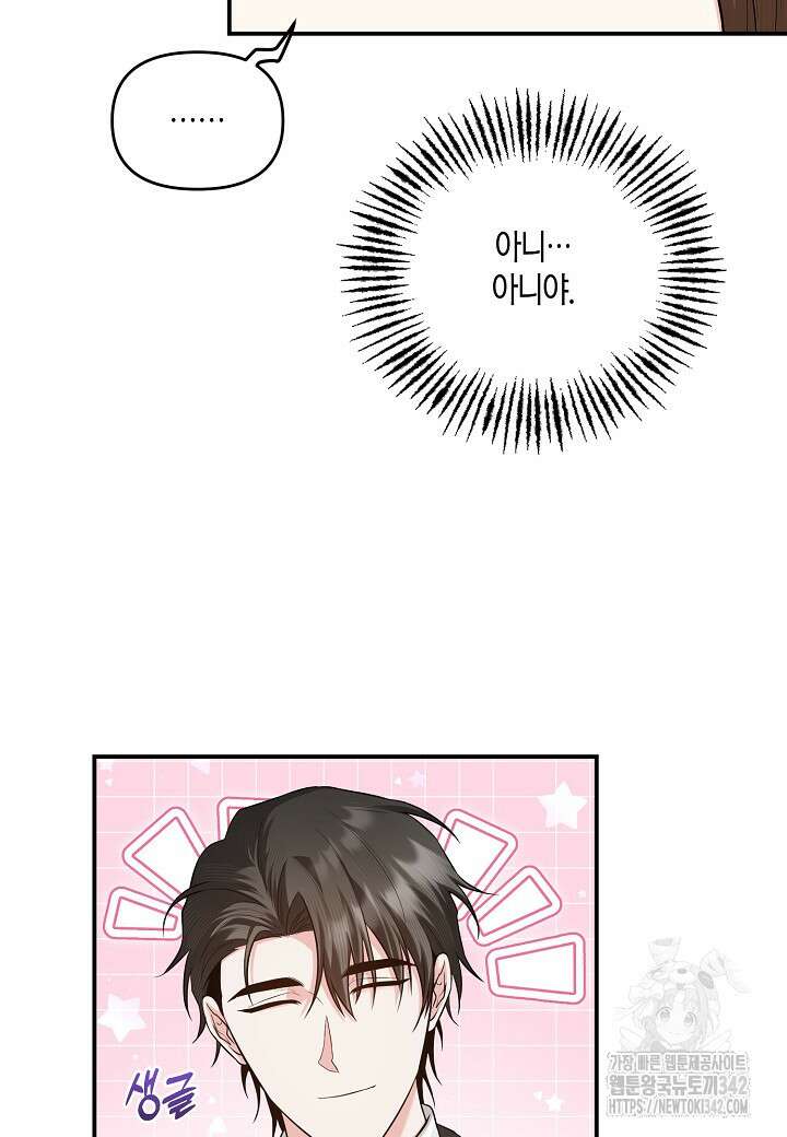 두 번째 신혼 71화 (완결) 11