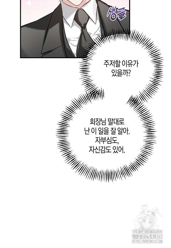 두 번째 신혼 71화 (완결) 12