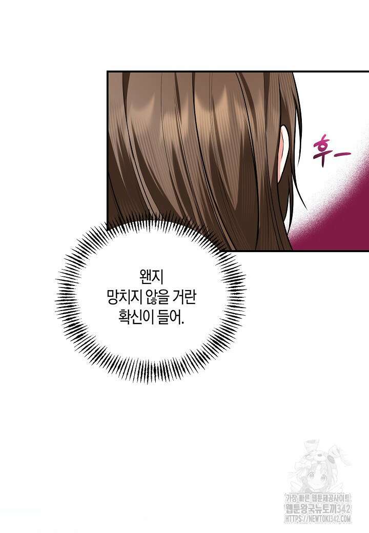 두 번째 신혼 71화 (완결) 13