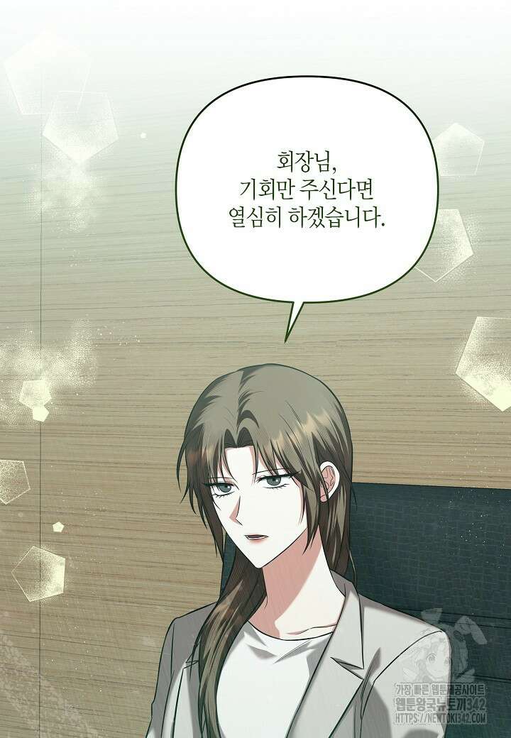 두 번째 신혼 71화 (완결) 14
