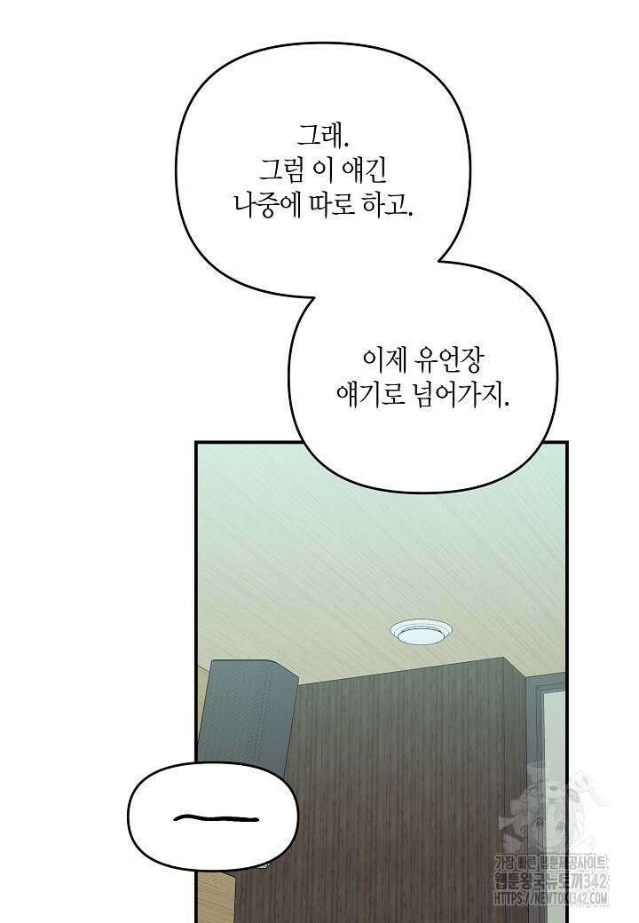 두 번째 신혼 71화 (완결) 17