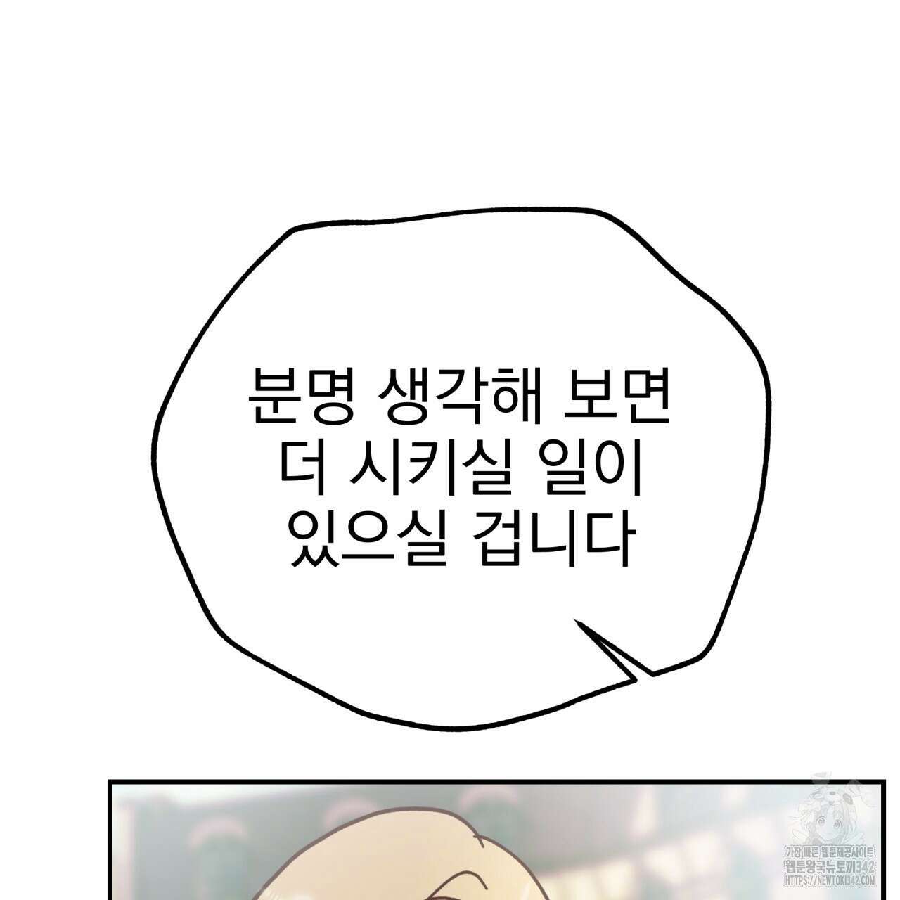 백억세계 50화 20