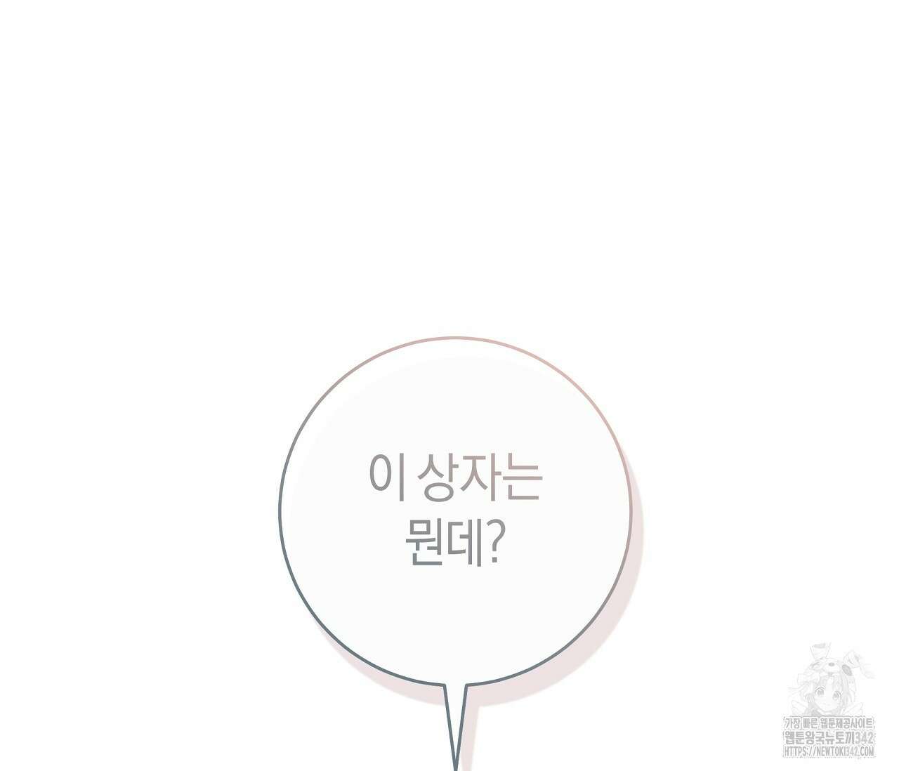 하절기 외전 13화 10