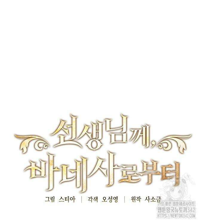 선생님께, 바네사로부터 24화 26