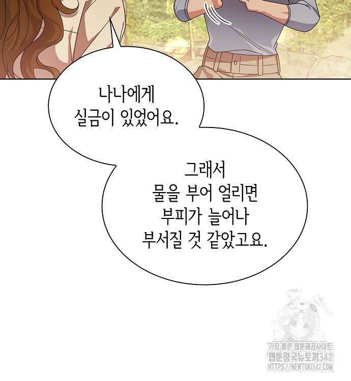 선생님께, 바네사로부터 24화 31