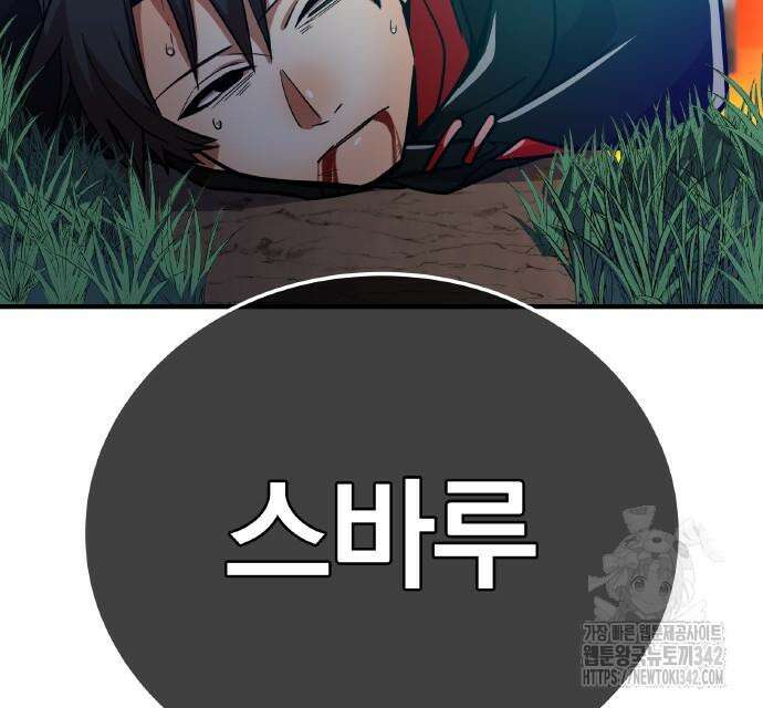 신혈의 구세주 30화 4
